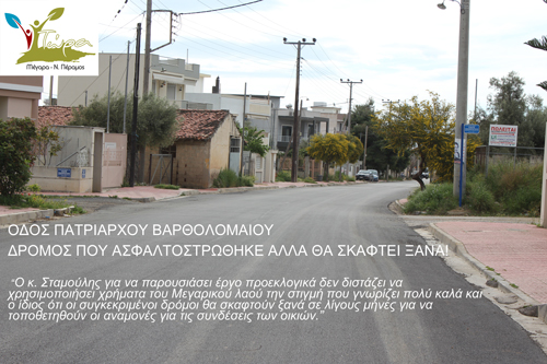 Συνδυασμός Γ. Μπερδελή: «Δεν διαφωνούμε με τις ασφαλτοστρώσεις, διαφωνούμε όμως με αυτές που γίνονται σε δρόμους οι οποίοι σε λίγους μήνες θα σκαφτούν ξανά»…