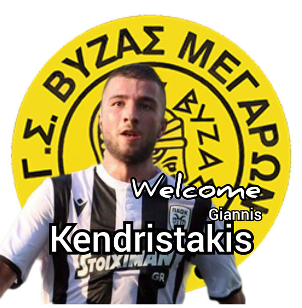 O mister goal Γιάννης Κενδριστάκης στον Βύζαντα…