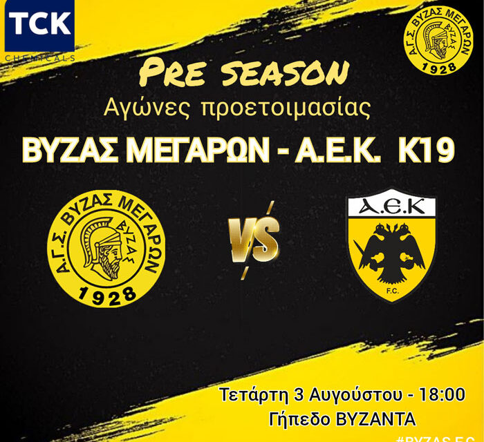 Πρώτο φιλικό για τον Βύζα με την ΑΕΚ U19