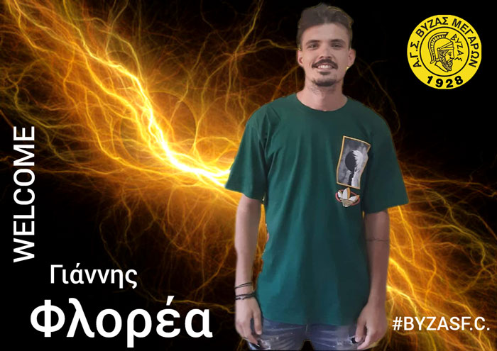 Βύζας: Στα κιτρινόμαυρα και ο Γιάννης Φλορέα