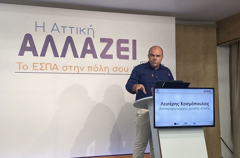 Λ. Κοσμόπουλος: Η Δυτική Αττική δεν θα μείνει άλλο πίσω…