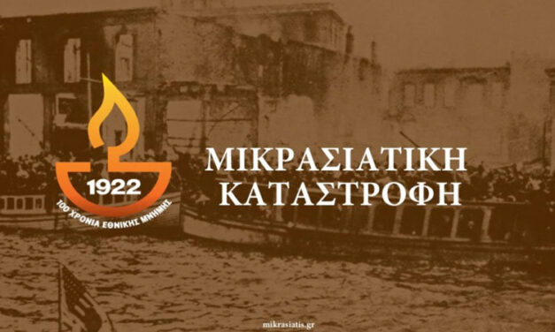 «100 Χρόνια Μικρασιατικής Φλόγας»: Το πρόγραμμα της συμβολικής επετειακής λαμπαδηδρομίας