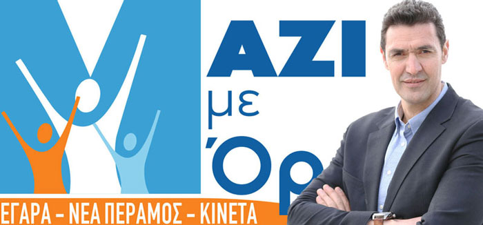 «Με προσωπικές επιθέσεις και συκοφαντίες ο πανικοβλημένος Δήμαρχος Σταμούλης προσπαθεί να καλύψει το ανύπαρκτο  έργο του»