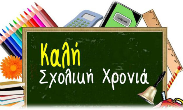 Ν.Ε. ΠΑΣΟΚ: «Αγωνιζόμαστε για να κάνουμε την παιδεία και τη μόρφωση βασικές αξίες της ζωής μας και της κοινωνίας μας»