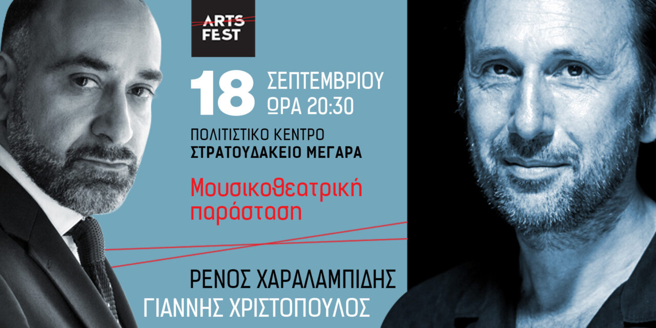 Μουσικοθεατρική παράσταση για την ενίσχυση του έργου της «Εθελοντικής Ομάδας Κούρος»