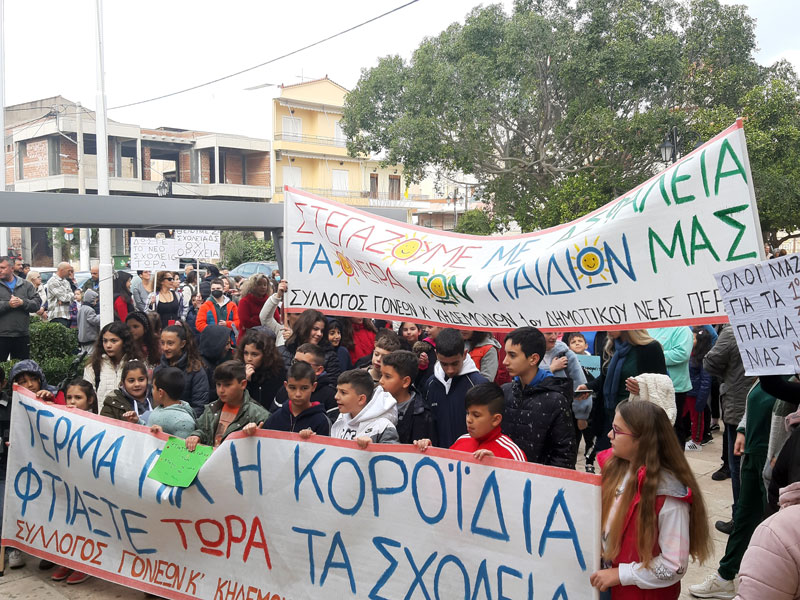 Κινητοποίηση με δίκαια αιτήματα από γονείς και μαθητές του 1ου δημοτικού Νέας Περάμου