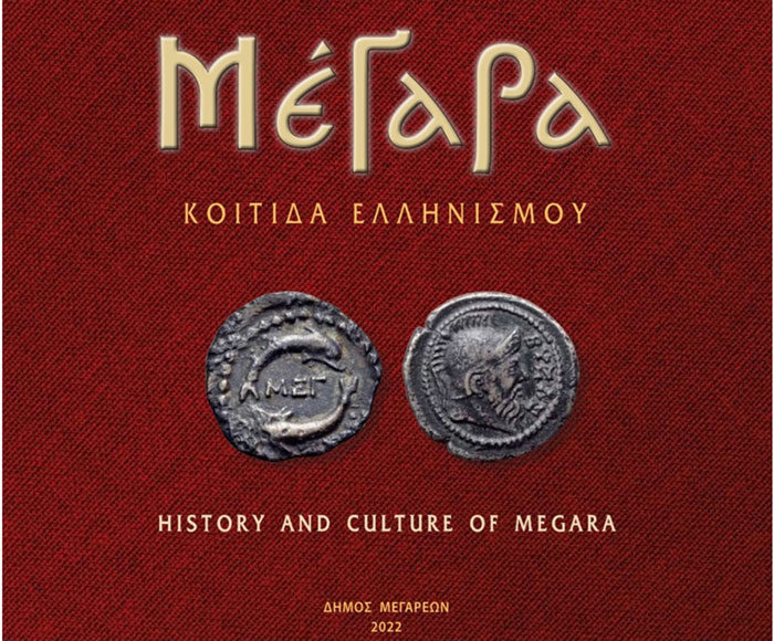 «ΜΕΓΑΡΑ κοιτίδα Ελληνισμού» – Παρουσίαση Λευκώματος από το Δήμο Μεγάρων