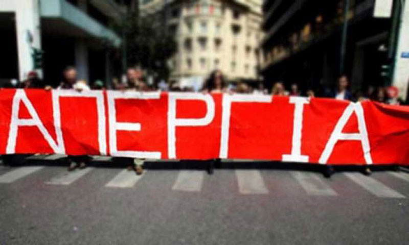 ΕΚΕ- ΔΑ: Πρόσκληση σε 24ωρη πανελλαδική γενική απεργία στις 16 Μάρτη