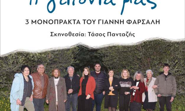 Πρεμιέρα με δύο παραστάσεις για την Θεατρική Ομάδα Κινέττας