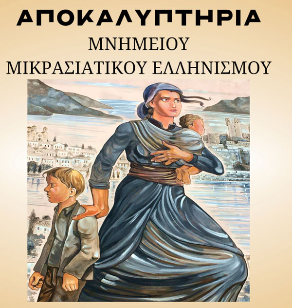 Την Κυριακή τα αποκαλυπτήρια του Μνημείου Μικρασιατικού Ελληνισμού στο Μελί