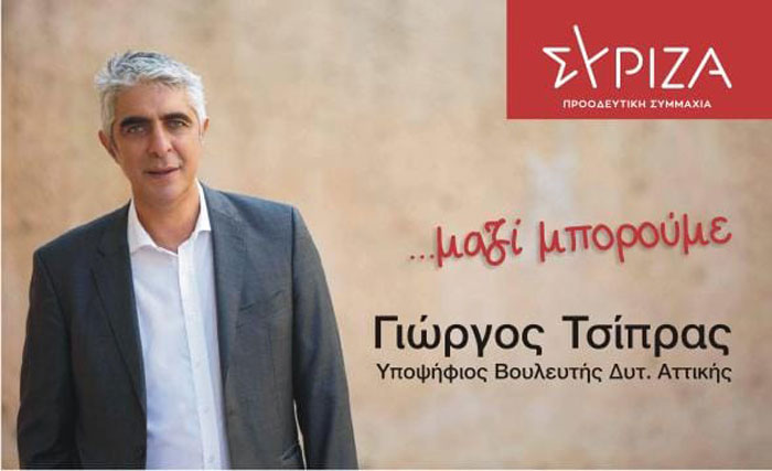 Η Δυτική Αττική έχει ανάγκη μια δυνατή φωνή της Αξιωματικής Αντιπολίτευσης
