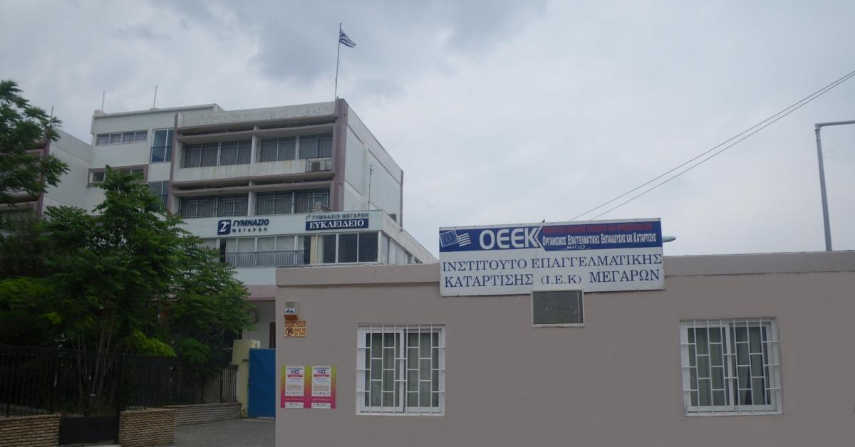 Ανακοίνωση από το Δημόσιο ΙΕΚ Μεγάρων για την δημιουργία κωδικού ασφαλείας υποψηφίων σε ΓΕΛ  ΕΠΑΛ και Δημόσια ΙΕΚ