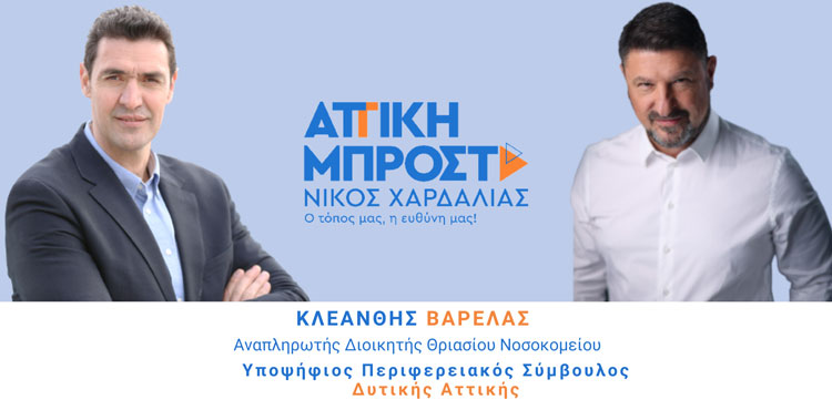 Κλ. Βαρελάς: Η ενίσχυση και ο εκσυγχρονισμός του Κέντρου Υγείας Μεγάρων αποτελούν υποχρέωση προς τους συμπολίτες μου