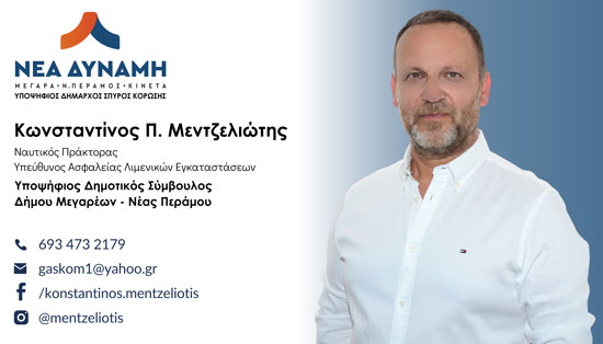 Κων/νος Μεντζελιώτης: Δια Βίου Μάθηση «Επένδυση στο Μέλλον»