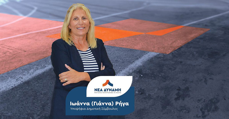 Γιάννα Ρήγα: Από έναν πολυθεσίτη Πρόεδρο με μηδενικό έργο το μόνο που μπορείς να περιμένεις είναι «λάσπη στον ανεμιστήρα»