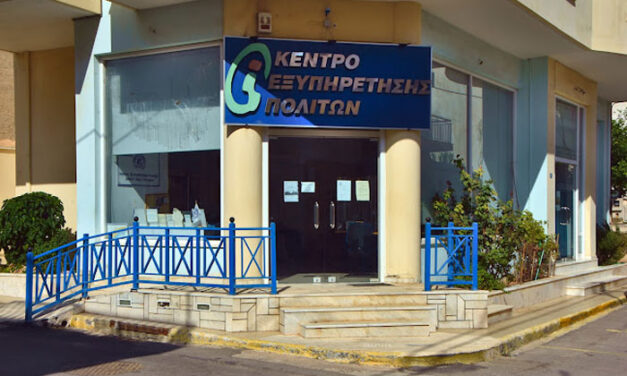 ΠΑΣΟΚ: «Η απαξίωση των ΚΕΠ συνεχίζεται – Απαιτείται άμεση ενίσχυση και όχι νέες επιβαρύνσεις»