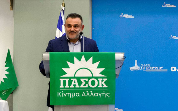 «Το ΠΑΣΟΚ που θέλουμε στη Δυτική Αττική»