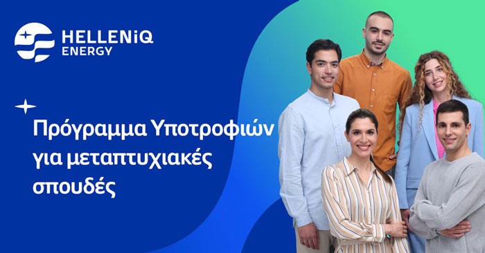 HELLENiQ ENERGY: Προσφέρει 12 υποτροφίες για μεταπτυχιακές σπουδές στο Πανεπιστήμιο Δυτικής Αττικής
