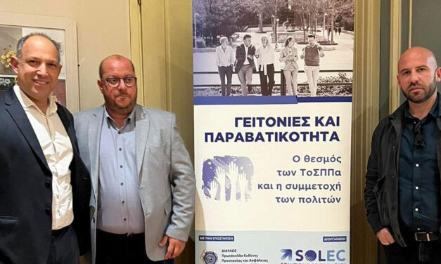 Στην ημερίδα για τον θεσμό των Τοπικών Συμβουλίων Πρόληψης Παραβατικότητας εκπρόσωποι του Δήμου Μεγαρέων