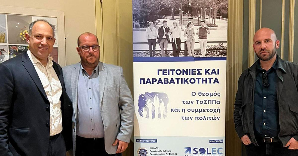 Στην ημερίδα για τον θεσμό των Τοπικών Συμβουλίων Πρόληψης Παραβατικότητας εκπρόσωποι του Δήμου Μεγαρέων