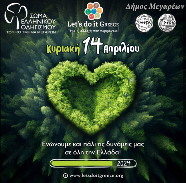 Let’s do it Greece και ΣΕΟ Μεγάρων με την αιγίδα του Δήμου Μεγαρέων καθαρίζουν το Άλσος Θεόγνιδος