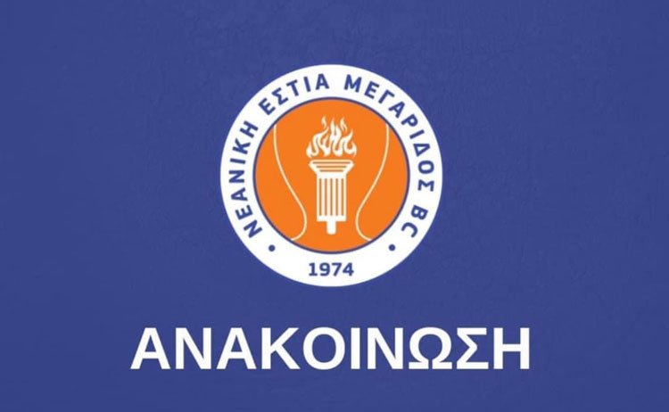 Ανακοίνωση της ΝΕΜ για τον σημερινό αγώνα με τον Ηρακλή στα Μέγαρα