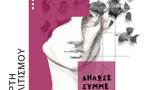 Γιορτή Πολιτισμού από τον Πολιτιστικό Σύλλογο «Ο Θέογνις»  Πρόσκληση συμμετοχής σε καλλιτέχνες & δημιουργούς