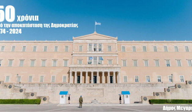 Μήνυμα δημάρχου Παναγιώτη Μαργέτη για την αποκατάσταση της Δημοκρατίας στην Ελλάδα