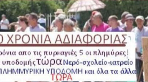 Επιτροπή Αγώνα Κατοίκων Κινέτας: Καλοδεχούμενο το ότι θετικό, αρκεί να μην έχουμε άλλες επαναλήψεις…