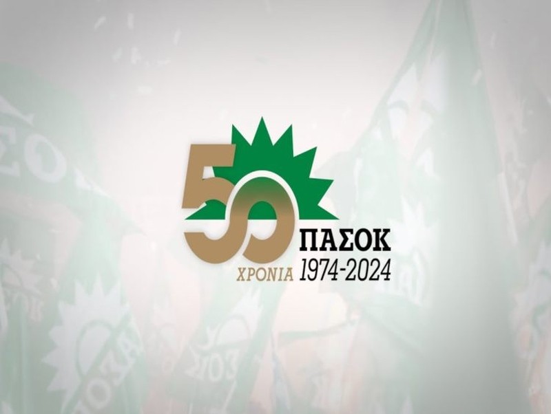 50 χρόνια ΠΑΣΟΚ: Απολογισμός έργων ΠΑΣΟΚ από τη Ν.Ε. Δυτικής Αττικής