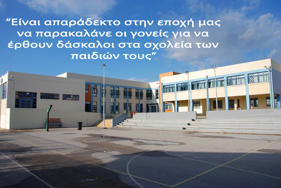 Μόνο… ΝΤΡΟΠΗ για τα κενά στα σχολεία σε Μέγαρα και Δυτική Αττική