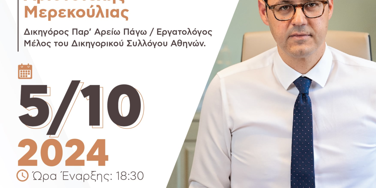 Συνδικάτο Οικοδόμων: Ημερίδα ενημέρωσης για εργασιακά και συνταξιοδοτικά θέματα