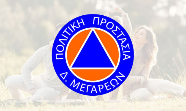 Επείγουσα έκκληση της Πολιτικής Προστασίας του Δήμου Μεγαρέων προς όλους τους χειριστές γεωργικών μηχανημάτων
