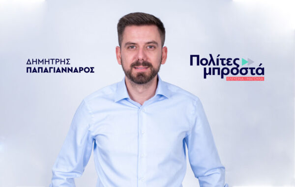 Δημήτρης Παπαγιάνναρος: 250.000 € για 30 ποδήλατα στον Δήμο Ελευσίνας – Εντονη κριτική για την πορεία και το κόστος λειτουργίας του έργου