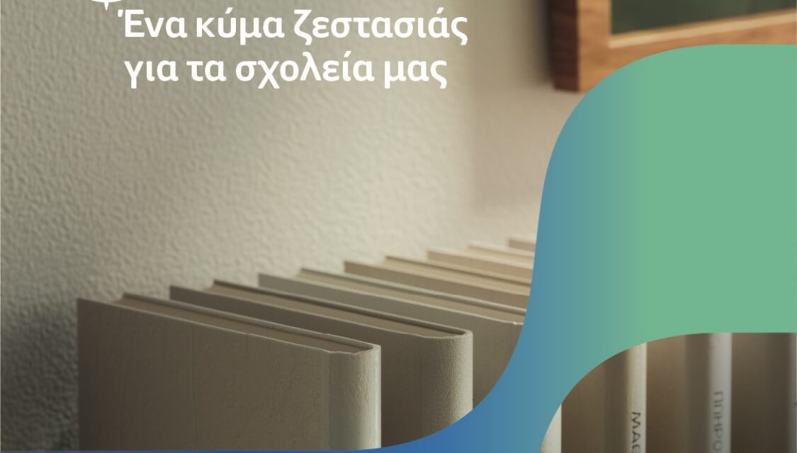 Κύμα Ζεστασιάς από την HELLENiQ ENERGY : Δωρεάν Πετρέλαιο Θέρμανσης για Δημόσια Σχολεία και Κοινωνικές Δομές στη Δυτική Αττική