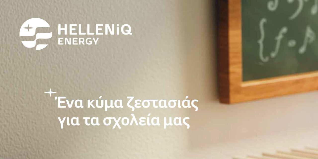 «Κύμα ζεστασιάς» από την HELLENiQ ENERGY