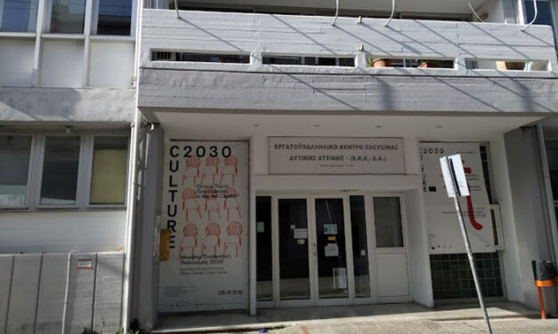 Εργατικό Κέντρο Ελευσίνας: Άλλη μία ανθρώπινη ζωή χάθηκε σε χώρο εργασίας