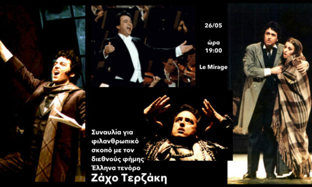 Συναυλία φιλανθρωπικού σκοπού για την ενίσχυση του συσσιτίου του Ιερού Ναού Αγίας Παρασκευής Μεγάρων