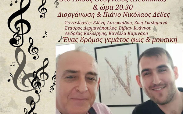60 χρόνια Σωτήρης Δέδες — Ένας δρόμος γεμάτος φως και μουσική