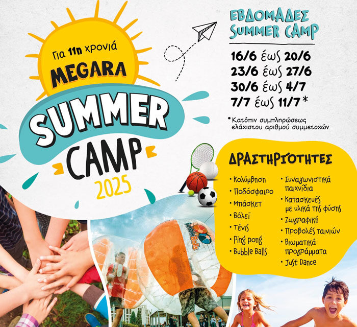 Megara Summer Camp 2025: Ελάτε να ζήσουμε μαζί το πιο απολαυστικό καλοκαίρι!