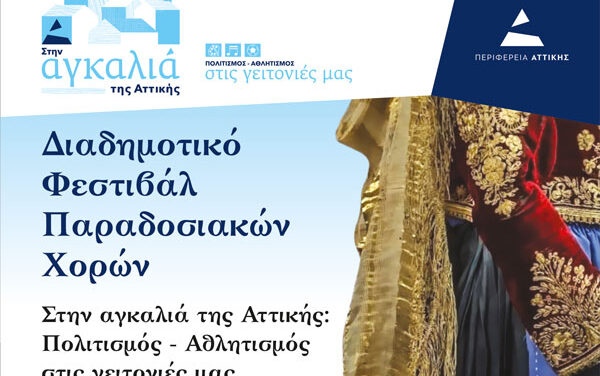 Διαδημοτικό Φεστιβάλ Παραδοσιακών Χορών στο Άλσος Θεόγνιδος 20 & 21 Ιουνίου 2025