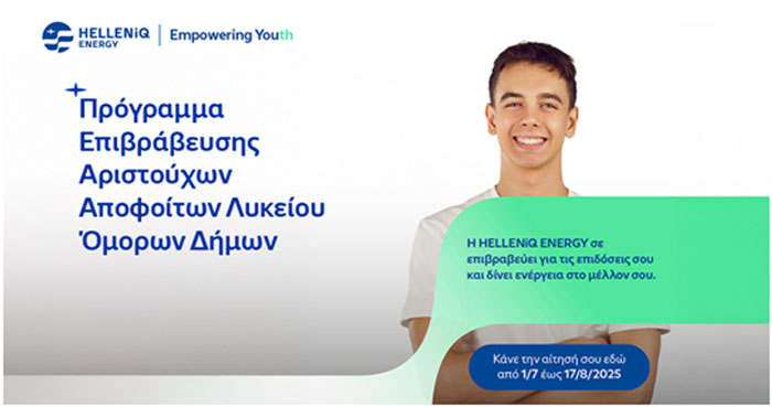 Η HELLENiQ ENERGY επιβραβεύει για 17η χρονιά αριστούχους αποφοίτους Λυκείων