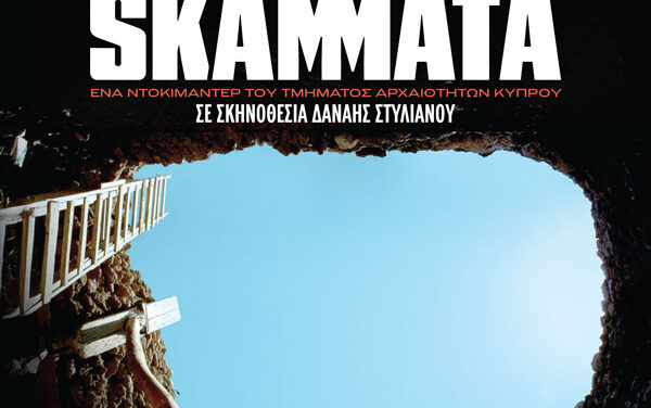 Κινηματογραφικές βραδιές στο Αρχαιολογικό Μουσείο Μεγάρων από την Εφορεία Αρχαιοτήτων Δυτικής Αττικής