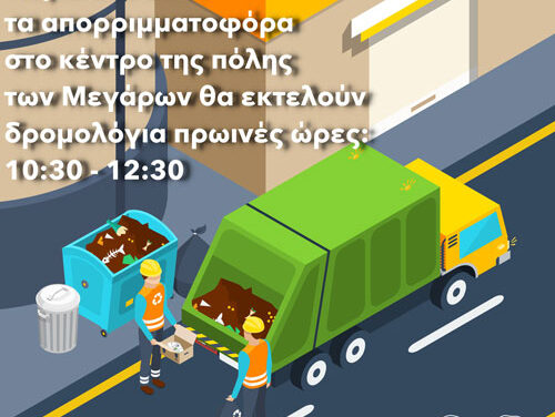 Λόγω καύσωνα τροποποιούνται τα δρομολόγια αποκομιδής απορριμμάτων στο κέντρο της πόλης