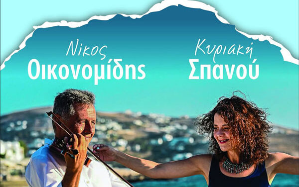 Την Παρασκευή 5 Σεπτεμβρίου η 44η Ψαράδικη Βραδιά στη Νέα Πέραμο