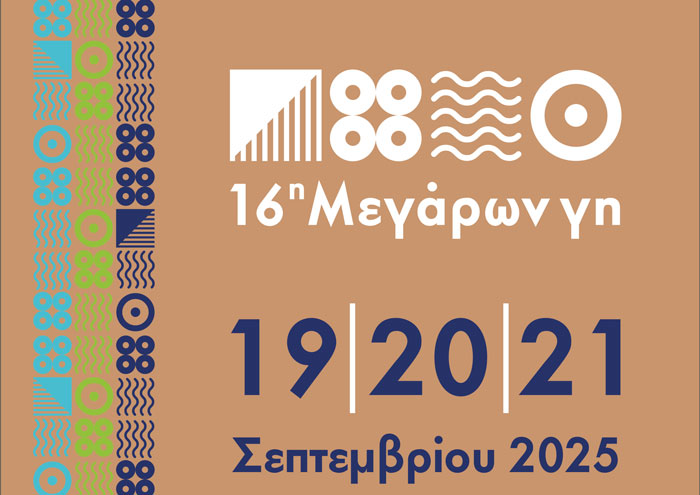 16η «Μεγάρων Γη»: Από τις ρίζες της μεγαρικής γης στην άνθιση της εξωστρέφειας