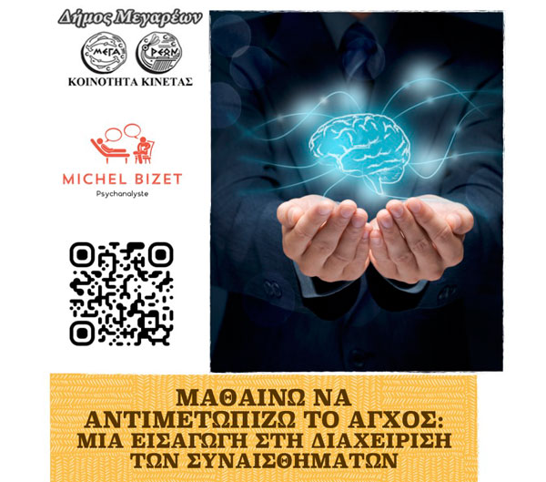 Κοινότητα Κινέτας – Εκδήλωση για τη διαχείριση άγχους και συναισθημάτων
