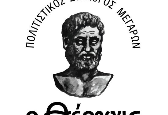 Νέο Δ.Σ. εξελέγη στον Θέογνι – Ο Αλέξης Καστανιάς νέος πρόεδρος