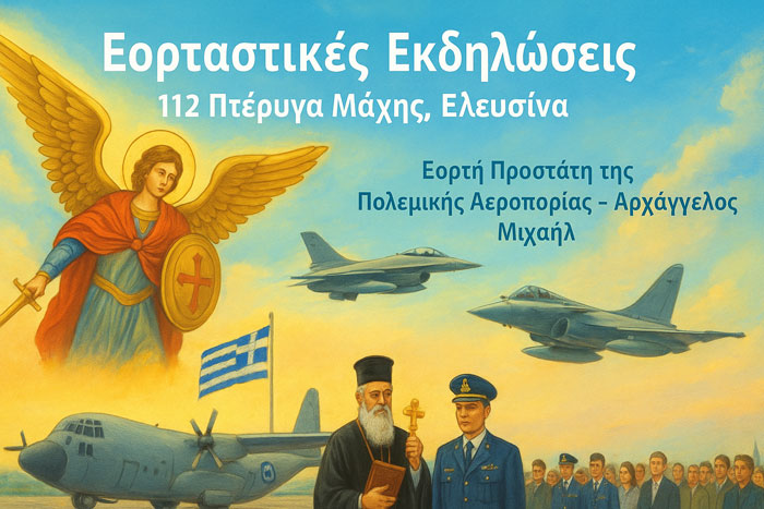 Εορταστικές εκδηλώσεις στην 112 ΠΜ για την εορτή του Προστάτη της Πολεμικής Αεροπορίας Αρχαγγέλου Μιχαήλ