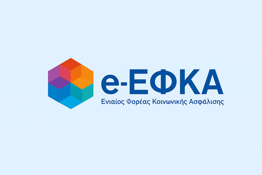e-ΕΦΚΑ: Παρατείνεται η προθεσμία καταβολής δόσεων ρύθμισης και τρεχουσών ασφαλιστικών εισφορών